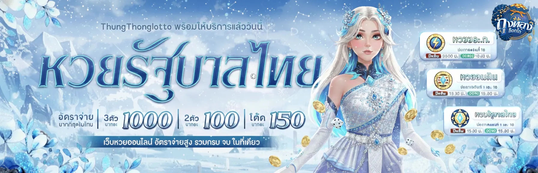 ถุงทอง ล็อตโต้