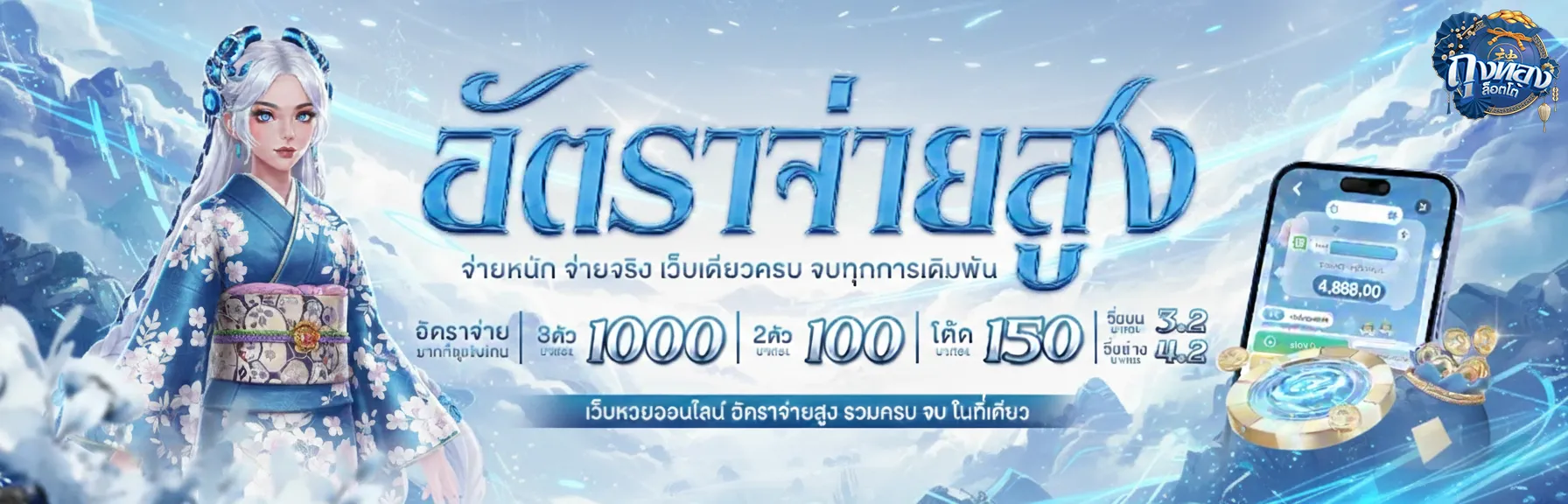 thungthong lotto